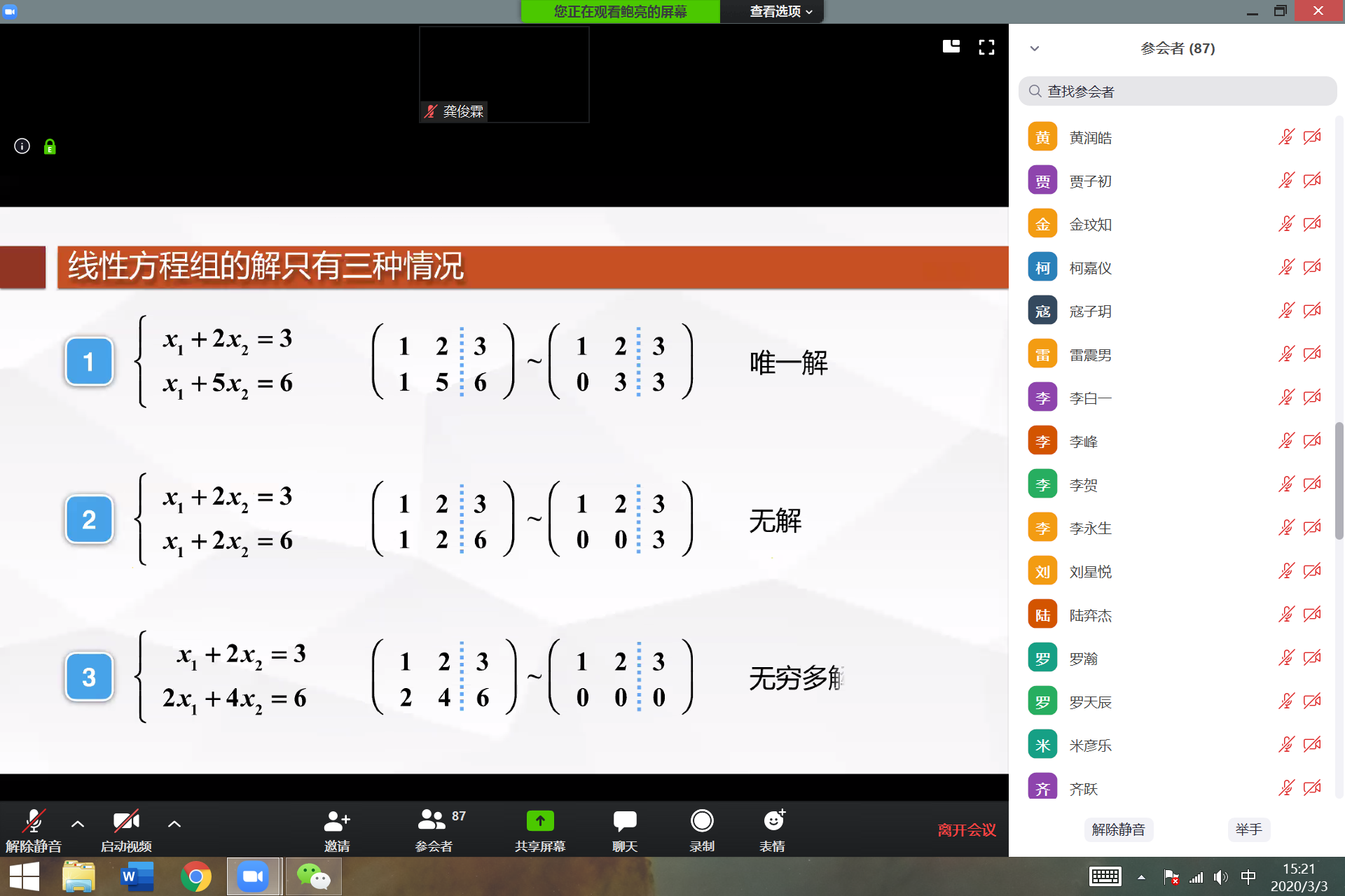 鲍亮老师的数学大课