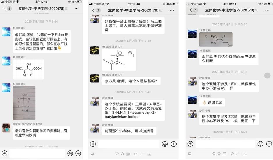中方助教在微信群中为同学们答疑解惑